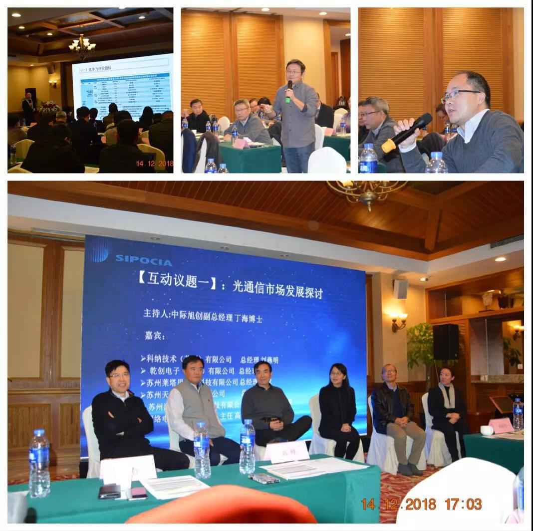 苏州光电协会2018年度高峰论坛成功召开:走进5G 共话ICT新机遇