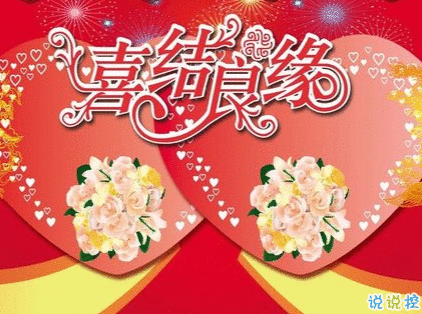 结婚纪念日祝福语大全 结婚纪念日说说很甜很幸福2